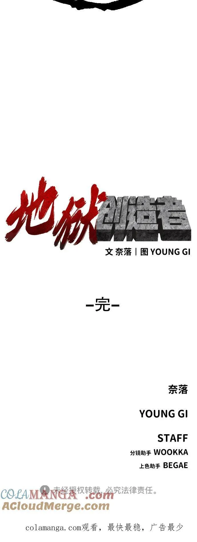[第2季] 第43话（最终话） 第113页