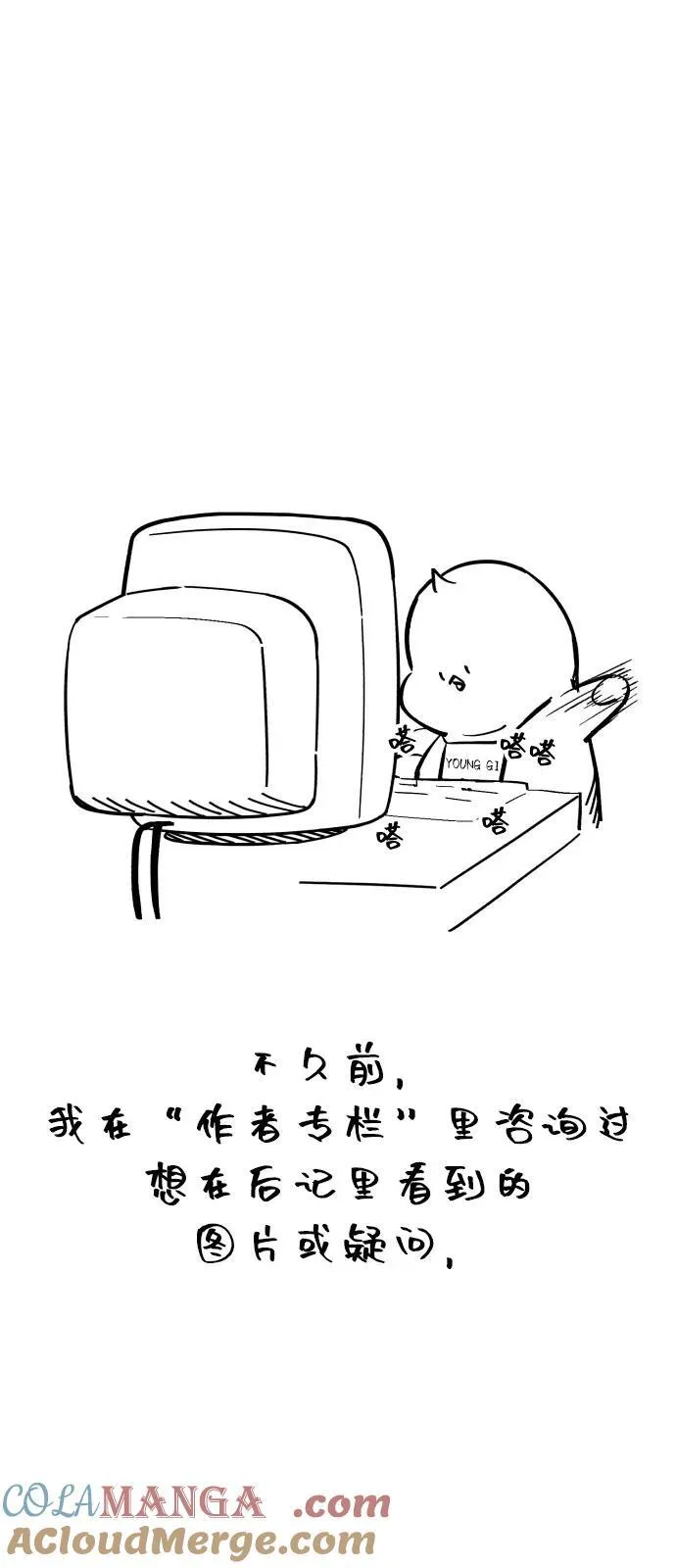 【免费】后记 第3页