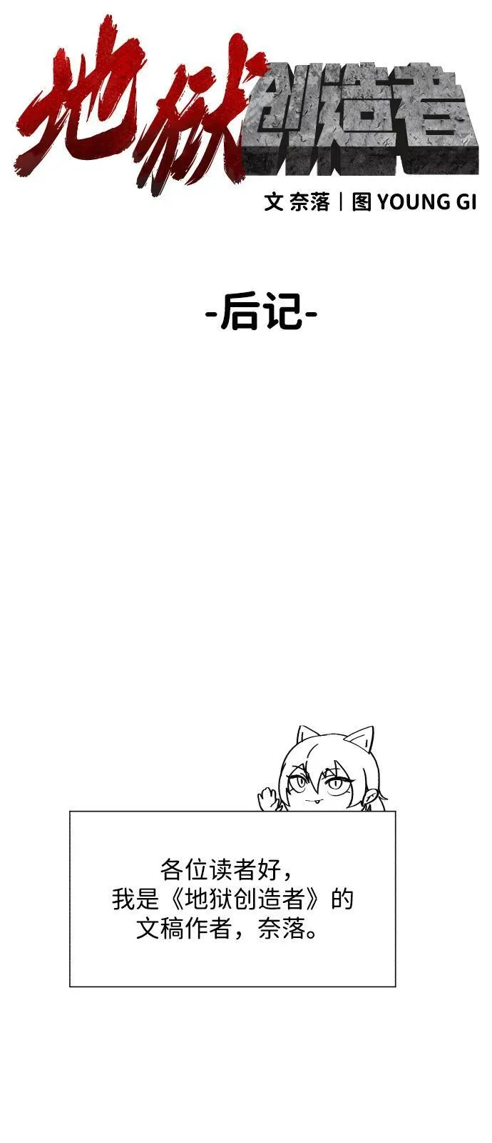【免费】后记 第10页