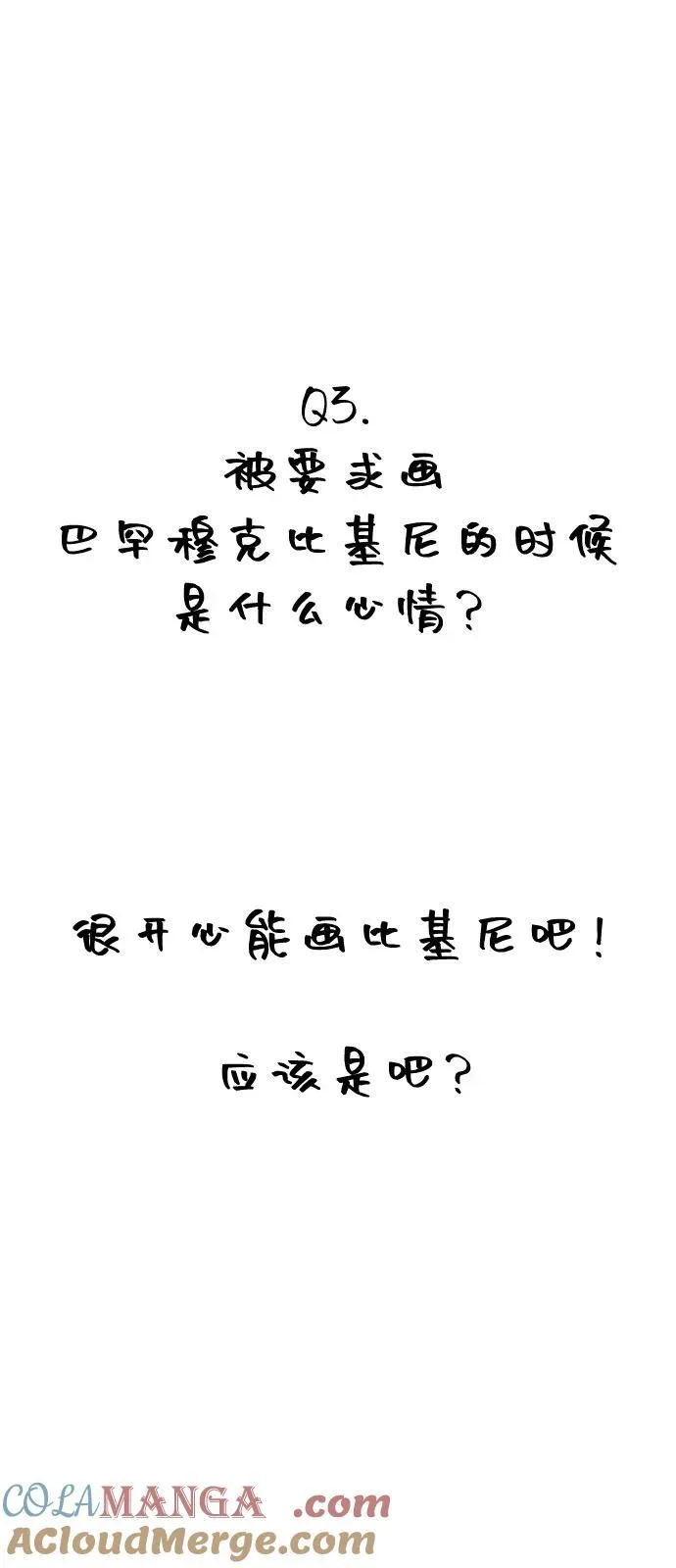 【免费】后记 第29页