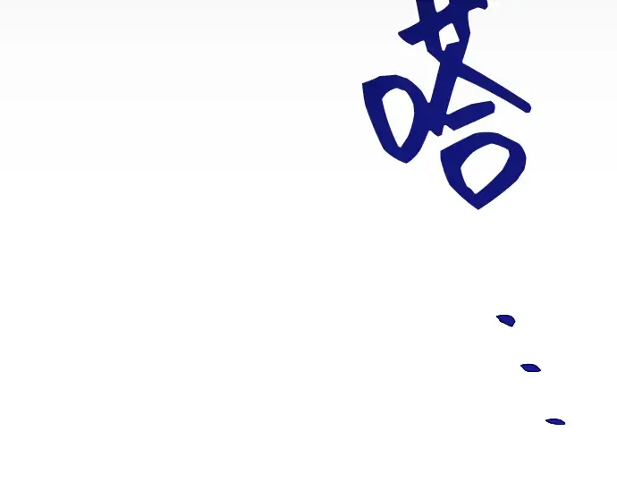 第11话 第251页