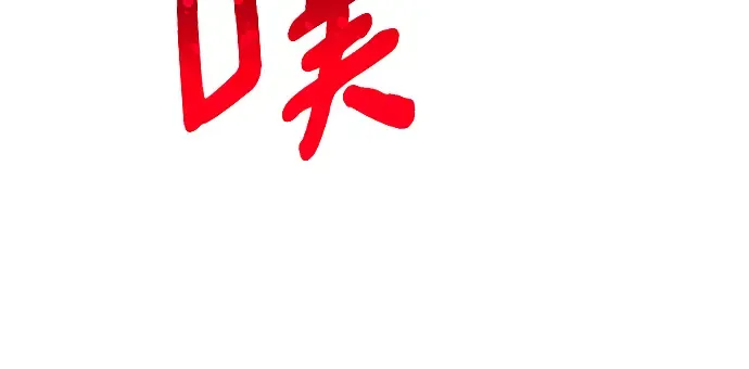 第44话 第103页