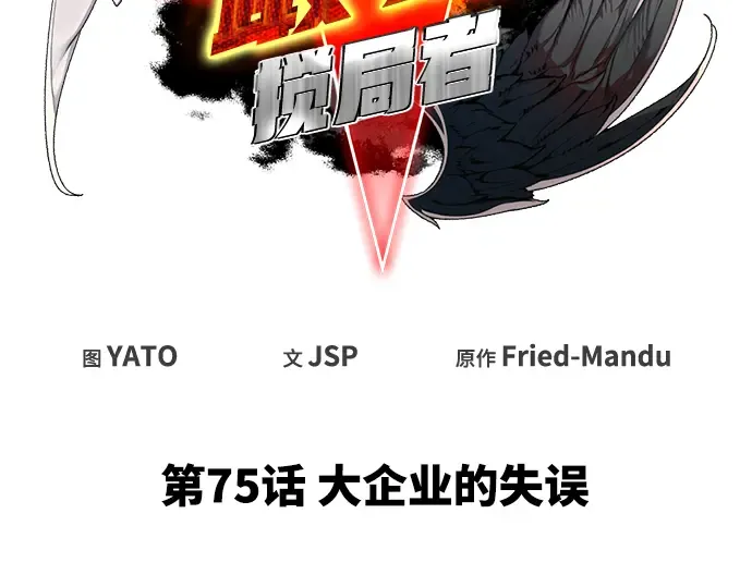 第75话 大企业的失误 第15页