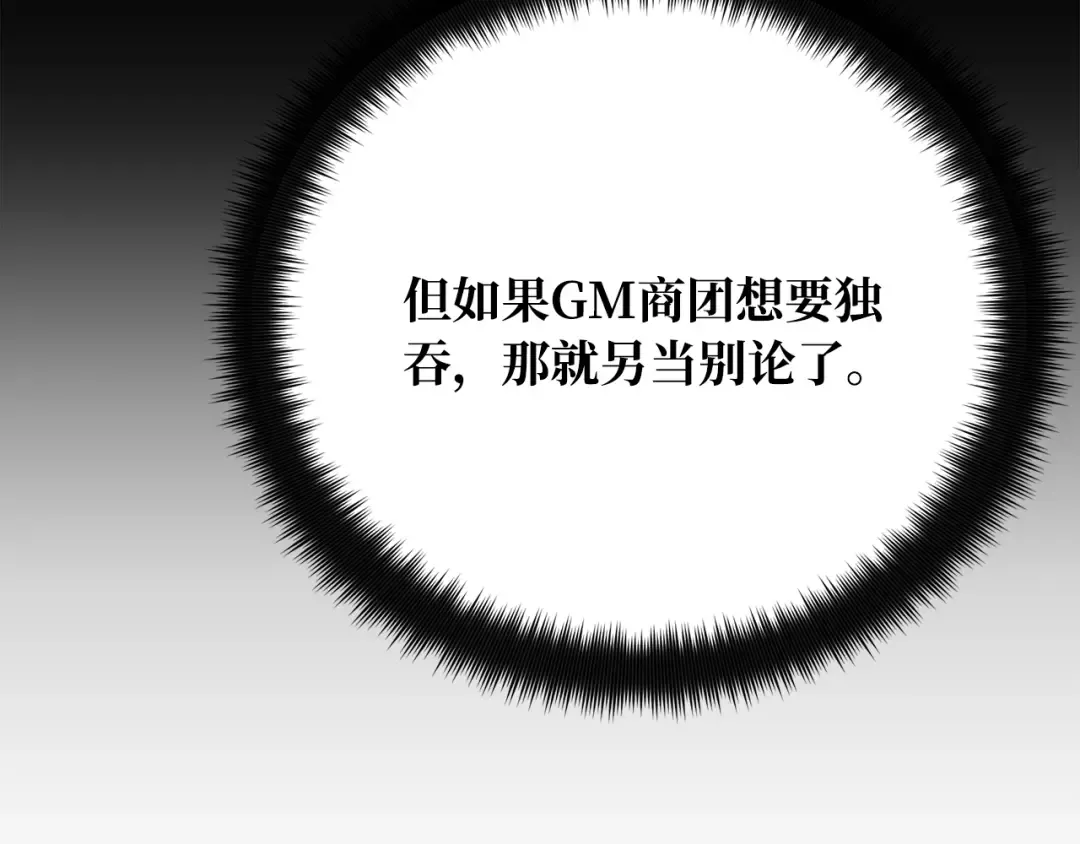 第75话 大企业的失误 第246页
