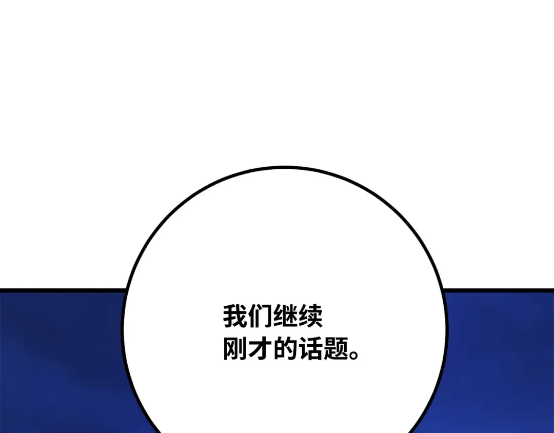 第75话 大企业的失误 第254页