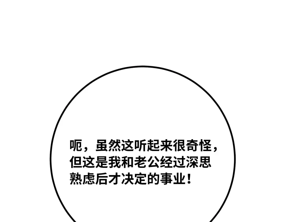 第75话 大企业的失误 第281页