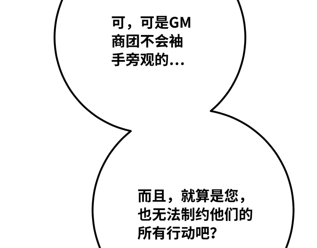 第75话 大企业的失误 第321页