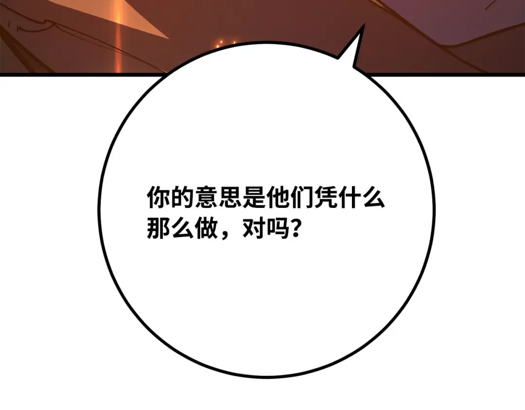 第76话 来自菜鸟的反击 第2页