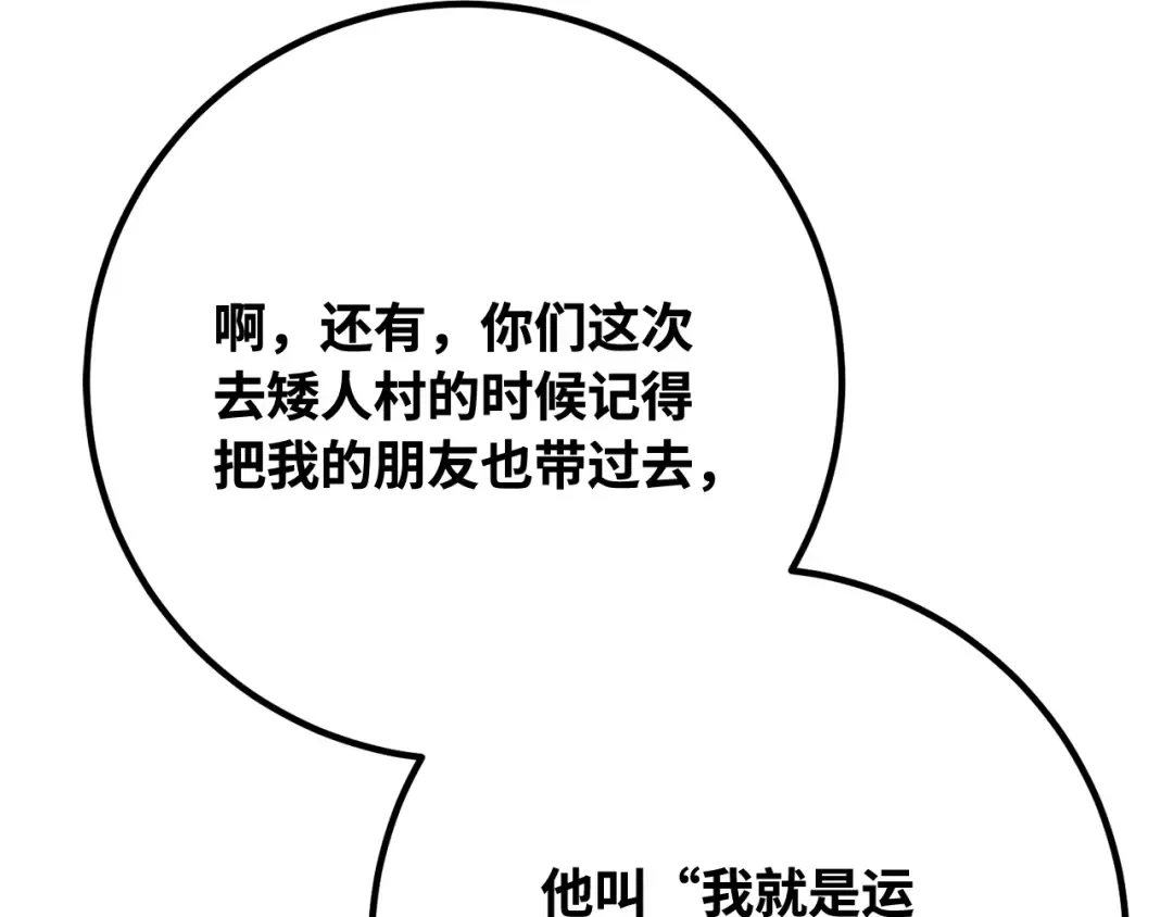 第76话 来自菜鸟的反击 第60页
