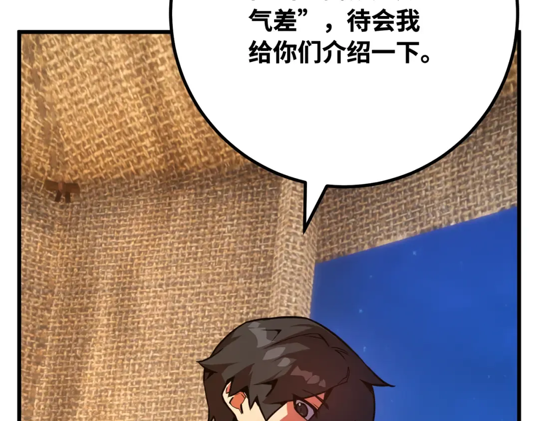 第76话 来自菜鸟的反击 第61页