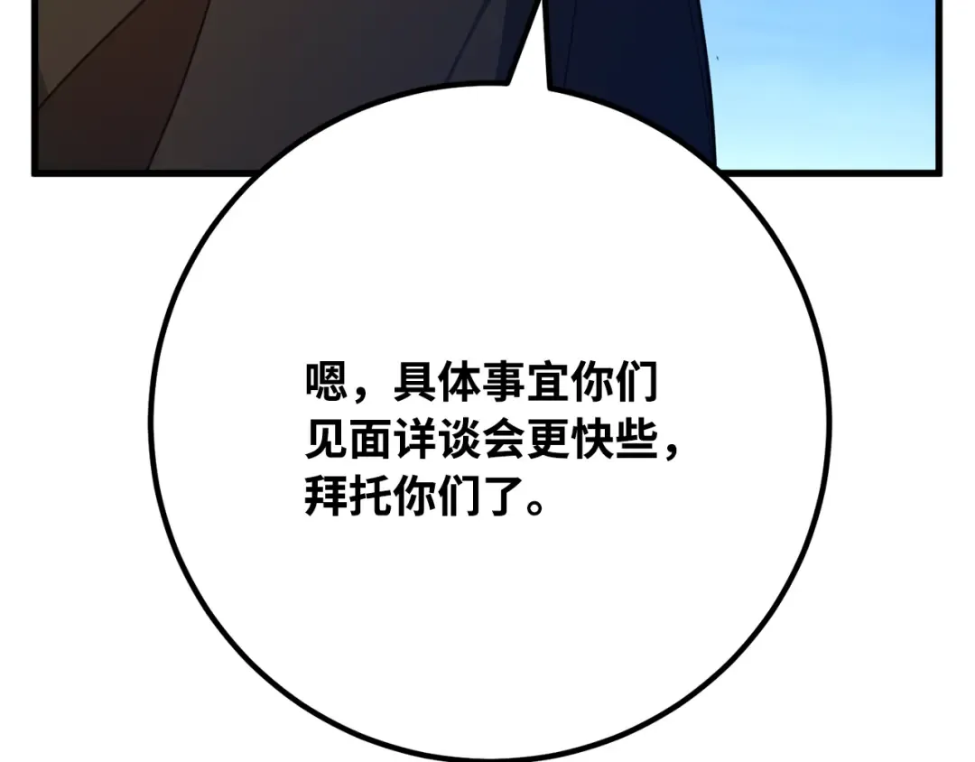 第76话 来自菜鸟的反击 第63页