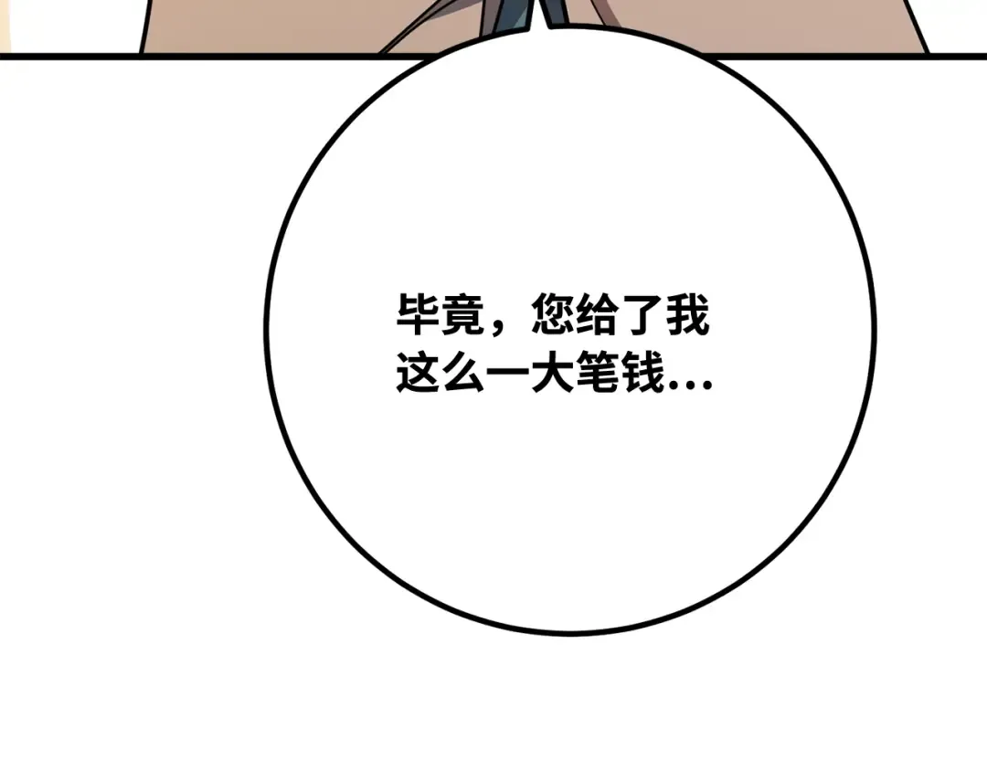 第76话 来自菜鸟的反击 第67页