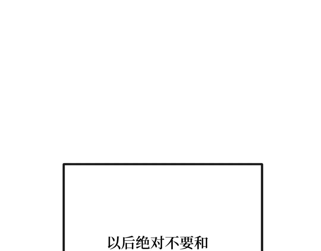 第76话 来自菜鸟的反击 第83页