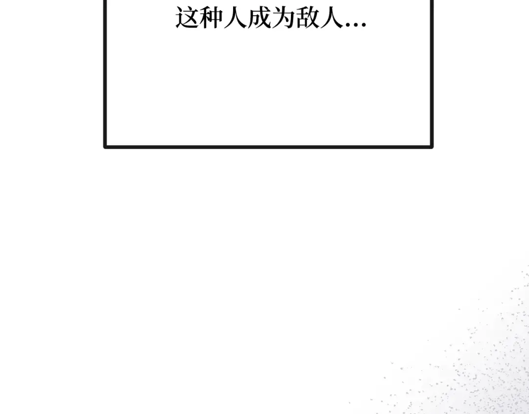 第76话 来自菜鸟的反击 第84页