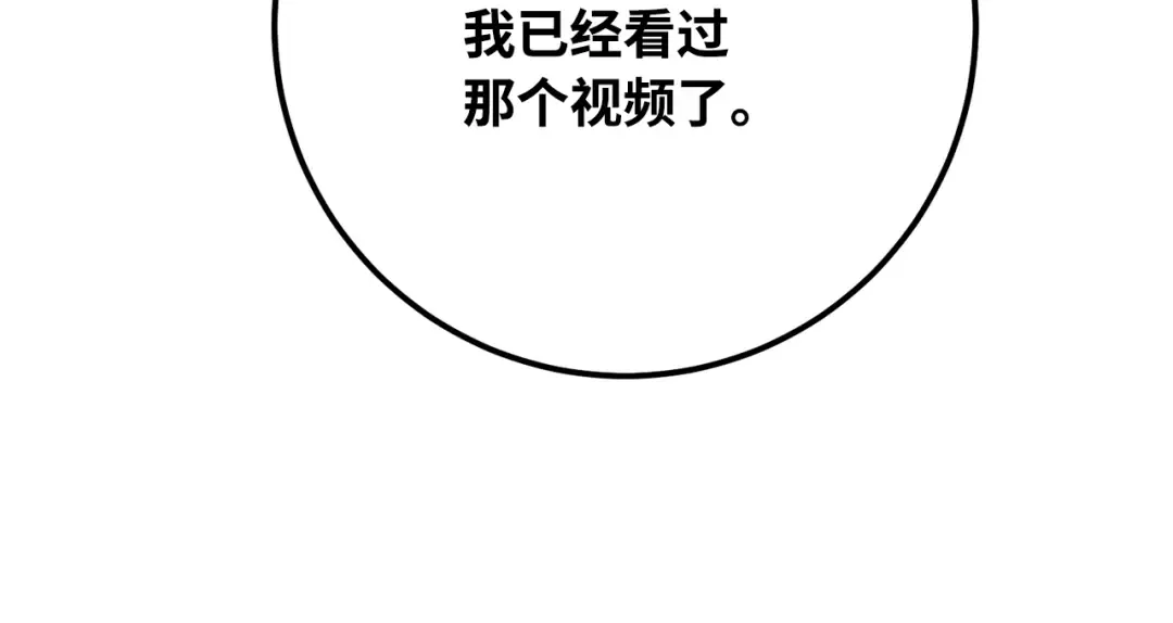 第76话 来自菜鸟的反击 第90页