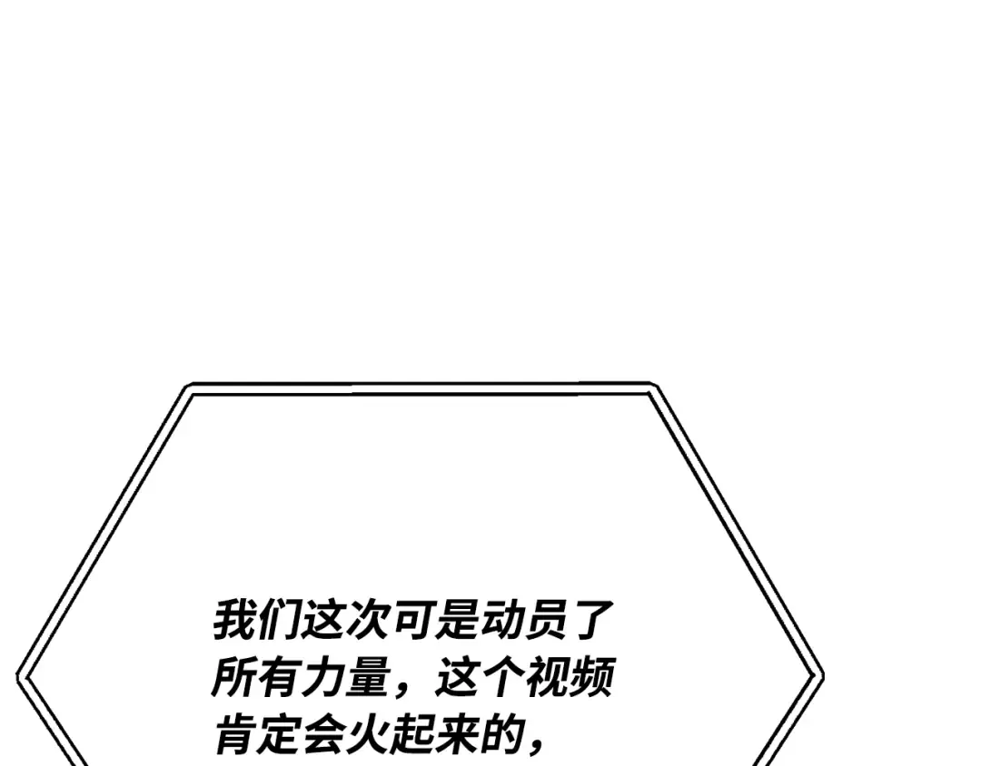 第76话 来自菜鸟的反击 第91页
