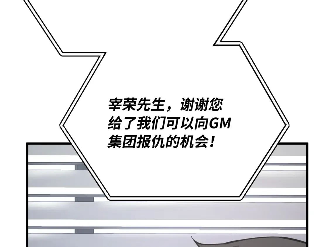 第76话 来自菜鸟的反击 第92页