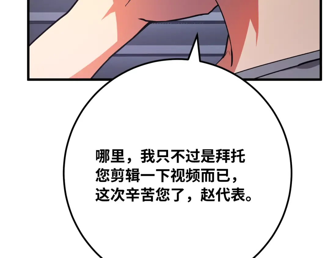 第76话 来自菜鸟的反击 第94页