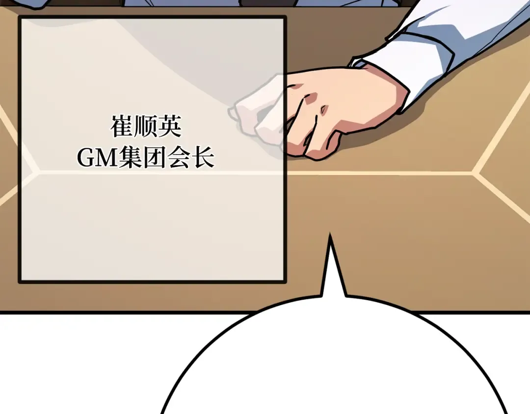 第76话 来自菜鸟的反击 第116页