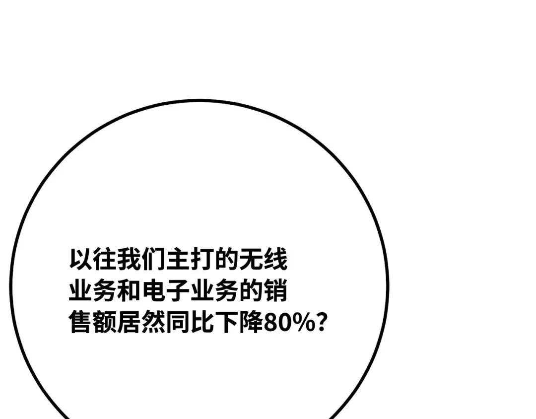 第76话 来自菜鸟的反击 第118页