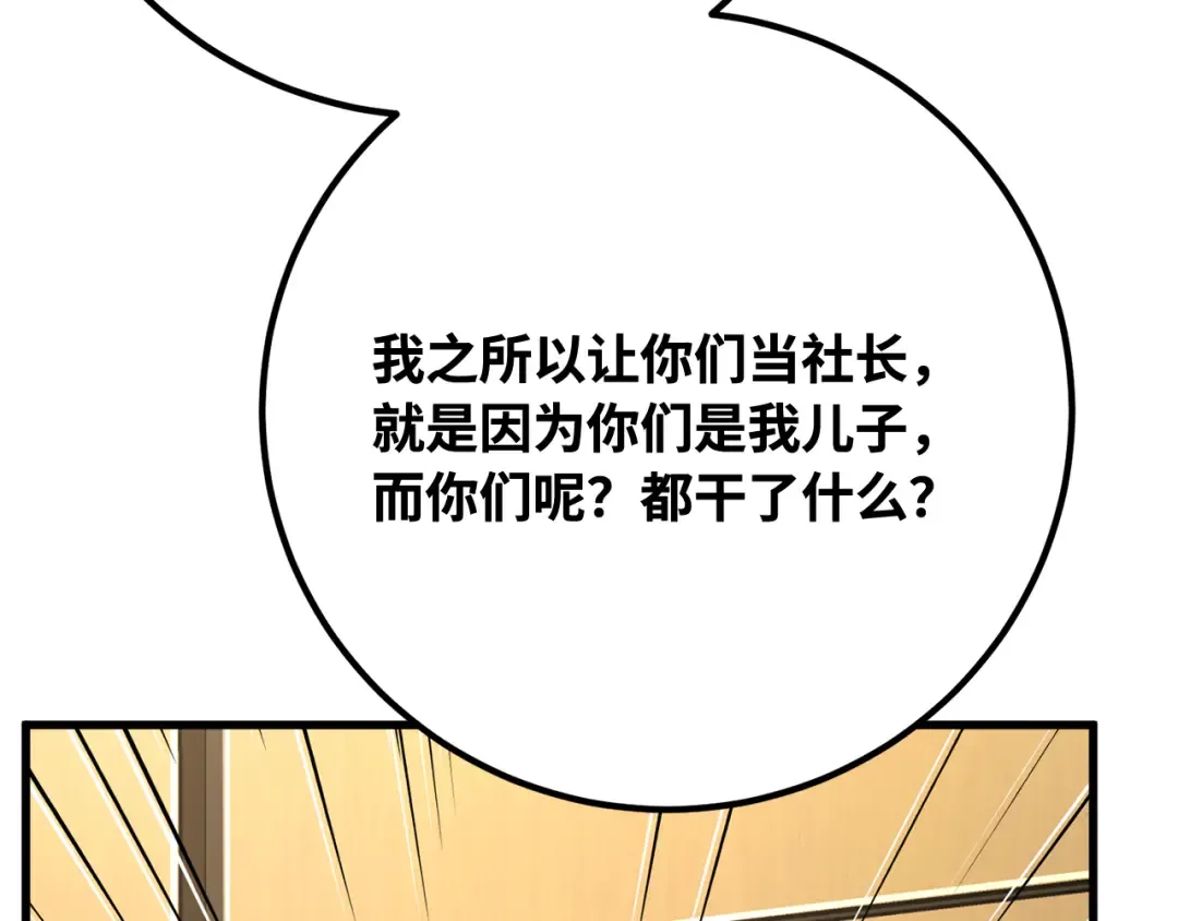 第76话 来自菜鸟的反击 第119页