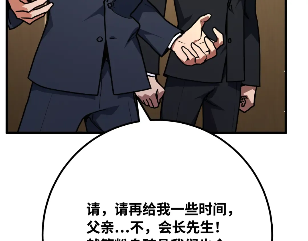 第76话 来自菜鸟的反击 第121页