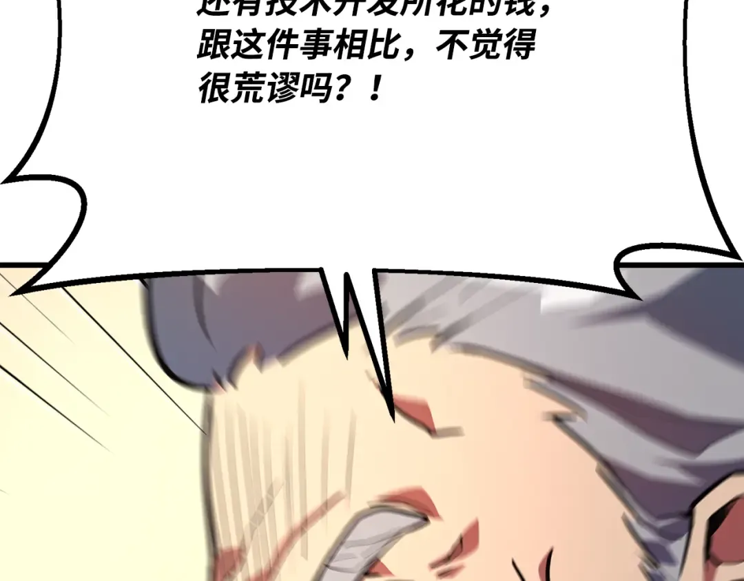 第76话 来自菜鸟的反击 第133页