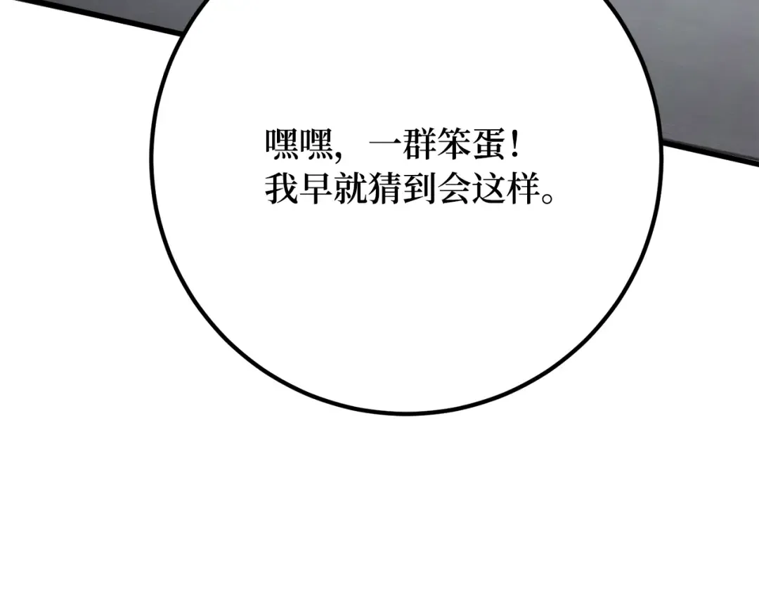 第76话 来自菜鸟的反击 第149页