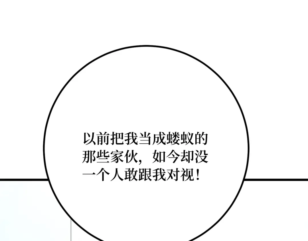第76话 来自菜鸟的反击 第150页