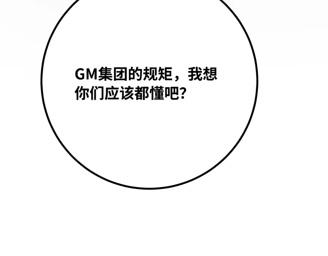 第76话 来自菜鸟的反击 第171页