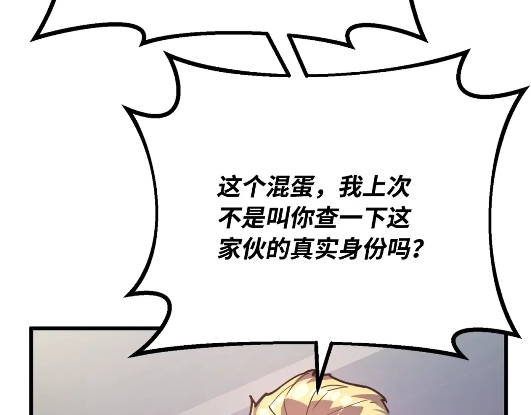 第76话 来自菜鸟的反击 第202页