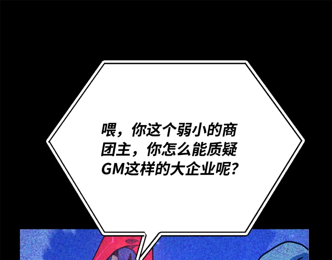第76话 来自菜鸟的反击 第237页