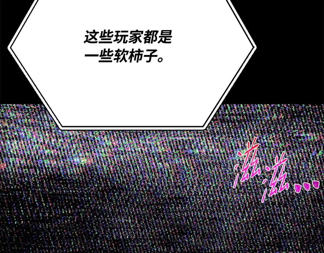 第76话 来自菜鸟的反击 第241页