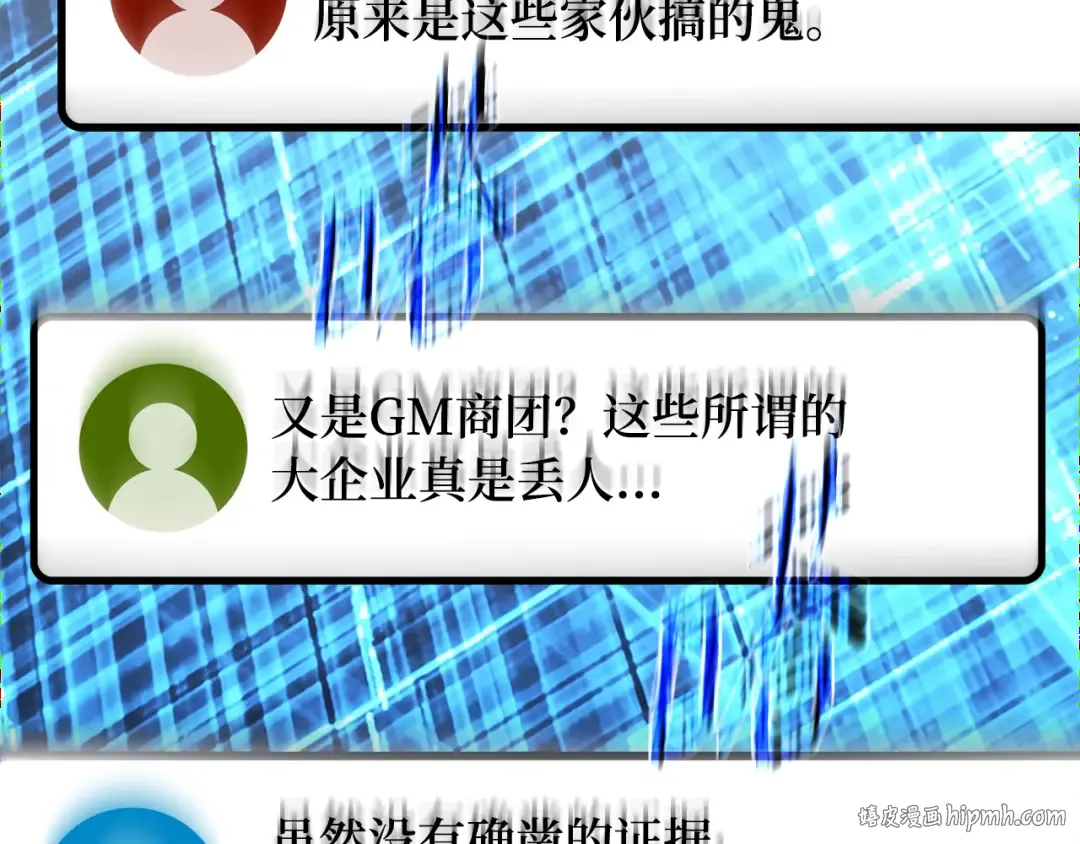 第76话 来自菜鸟的反击 第256页
