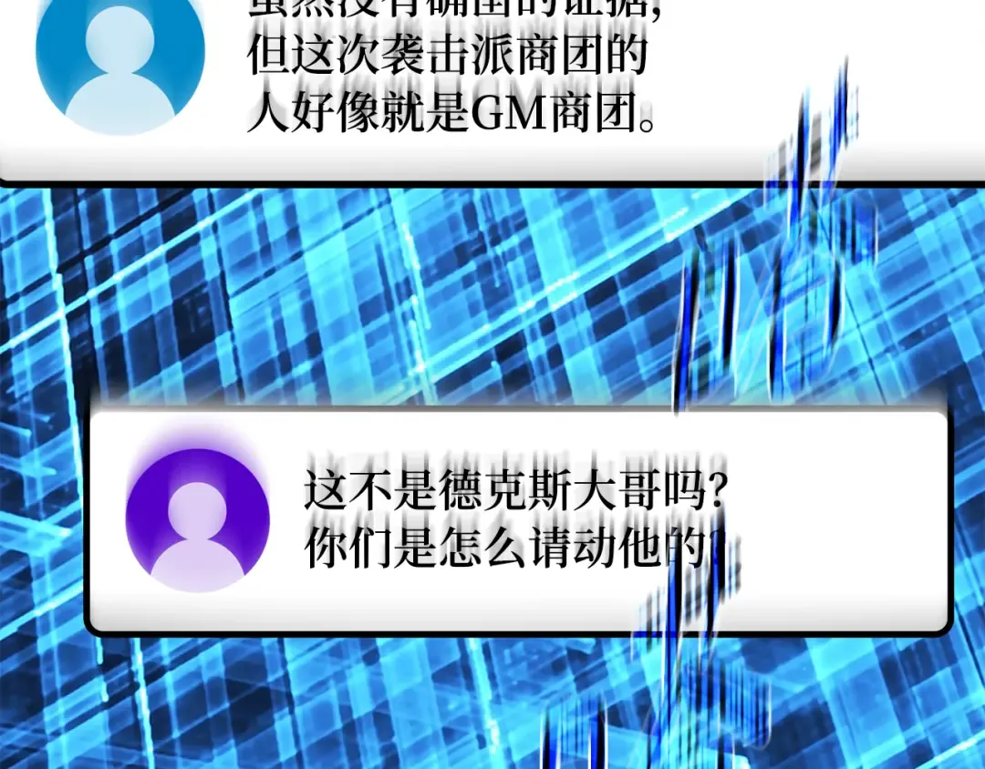 第76话 来自菜鸟的反击 第257页