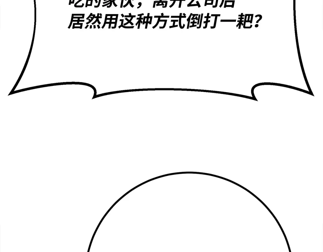 第76话 来自菜鸟的反击 第279页