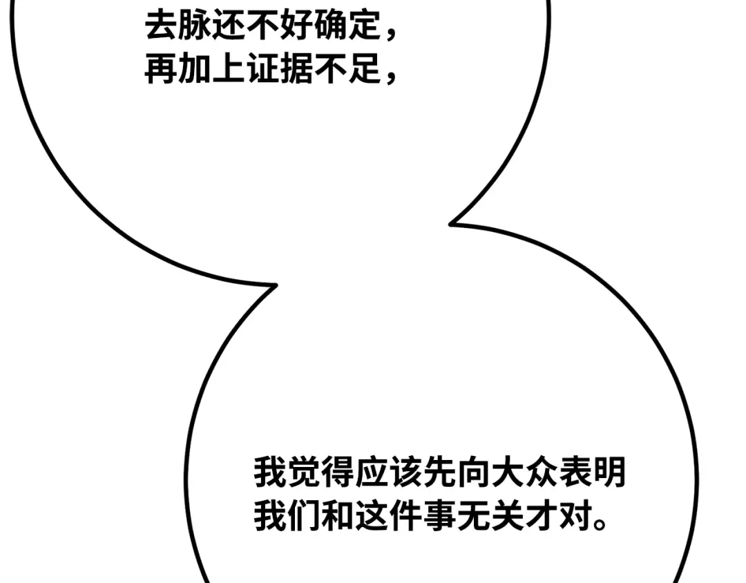 第76话 来自菜鸟的反击 第284页