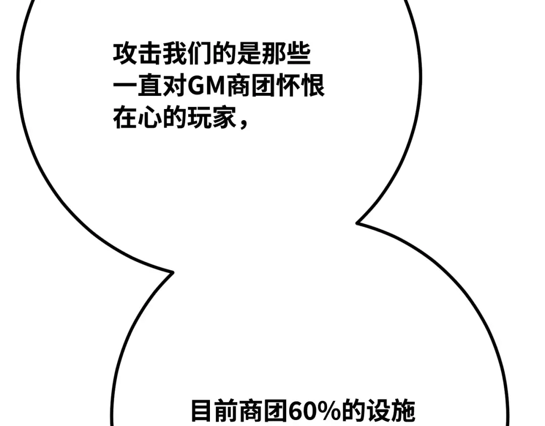 第76话 来自菜鸟的反击 第314页