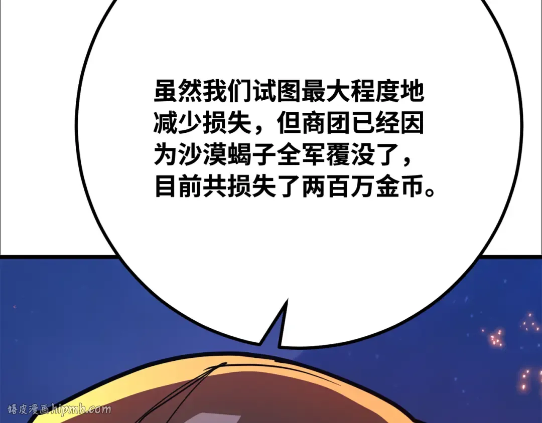 第76话 来自菜鸟的反击 第320页