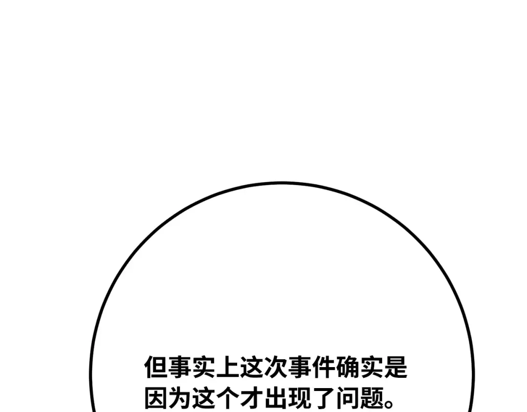 第76话 来自菜鸟的反击 第348页