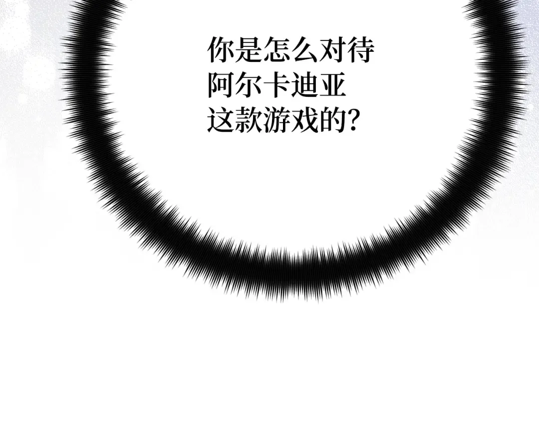 第76话 来自菜鸟的反击 第364页