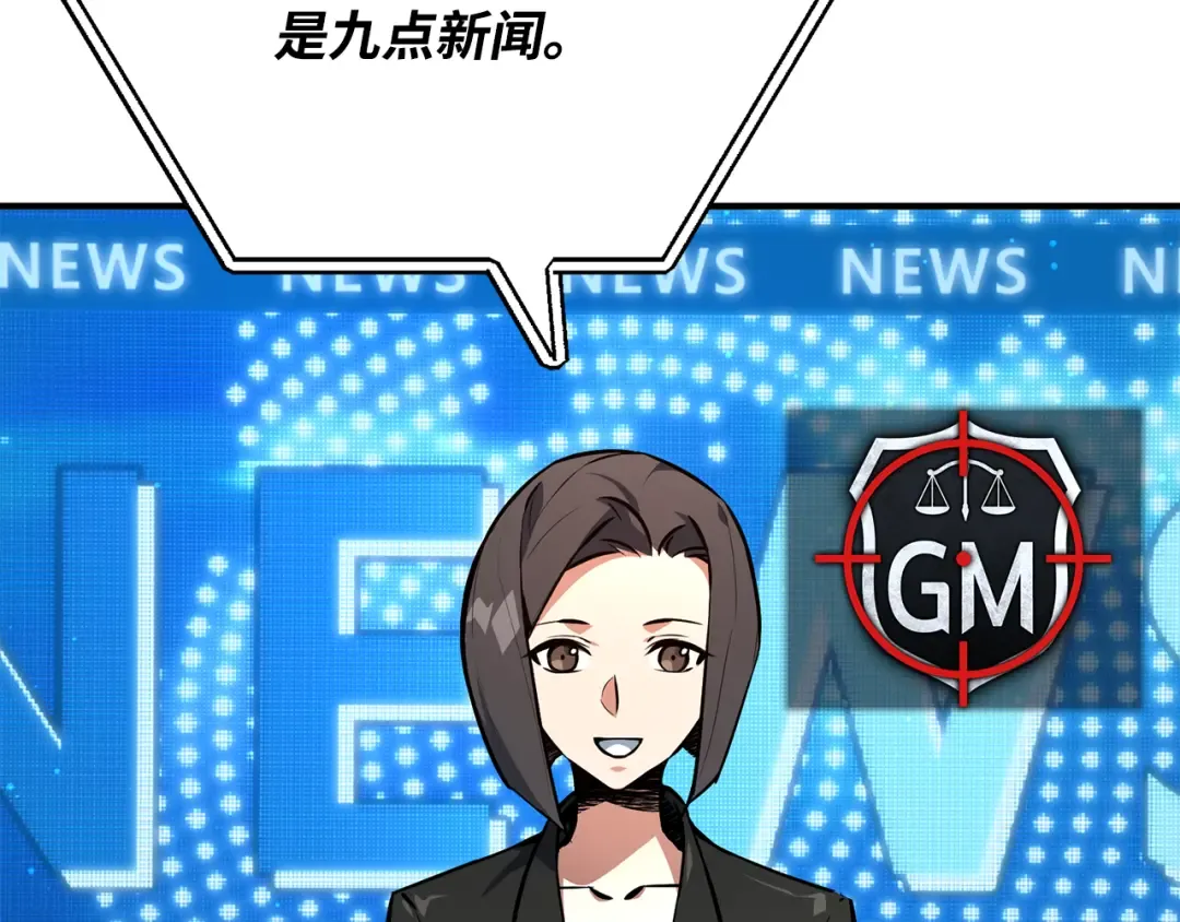 第76话 来自菜鸟的反击 第366页