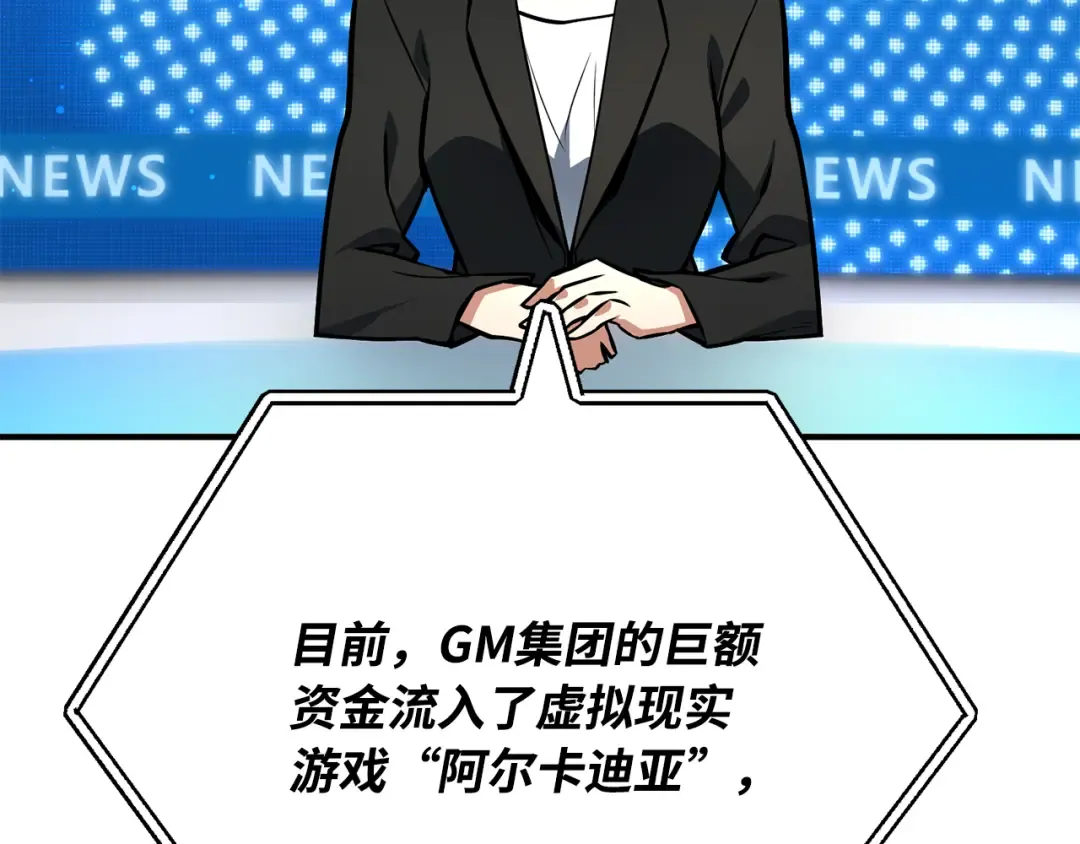 第76话 来自菜鸟的反击 第367页