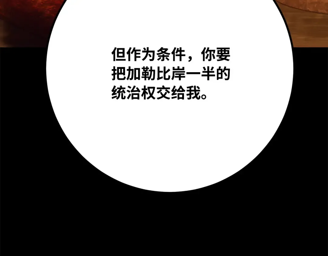 第77话 海贼都市（1） 第238页
