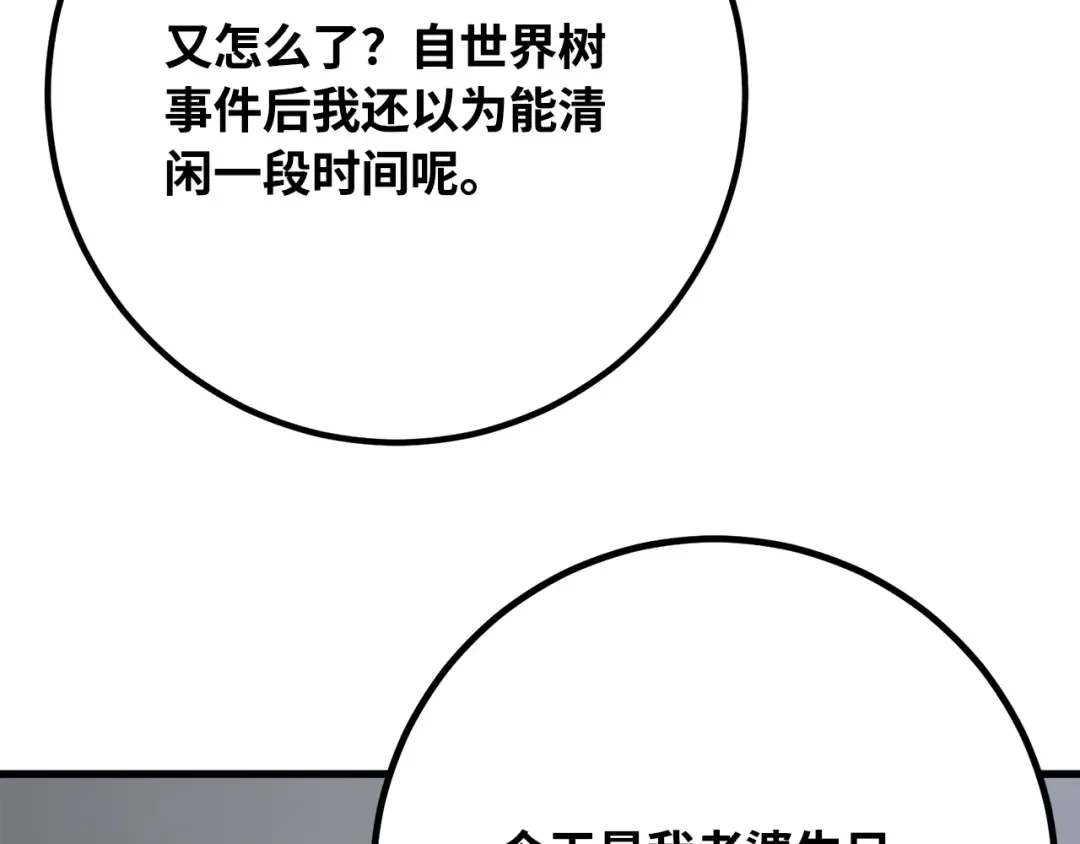 第78话 海贼都市（2） 第91页