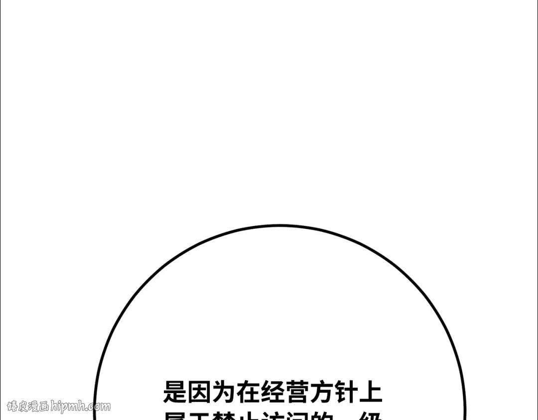 第78话 海贼都市（2） 第96页