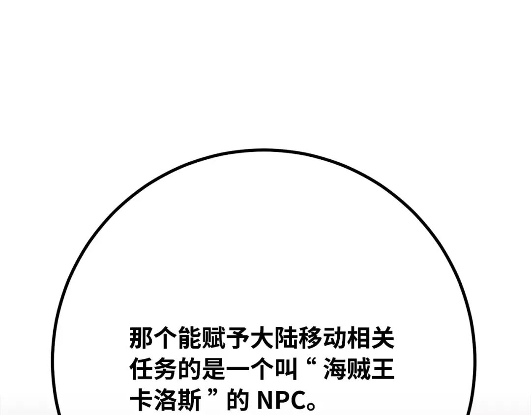 第78话 海贼都市（2） 第122页