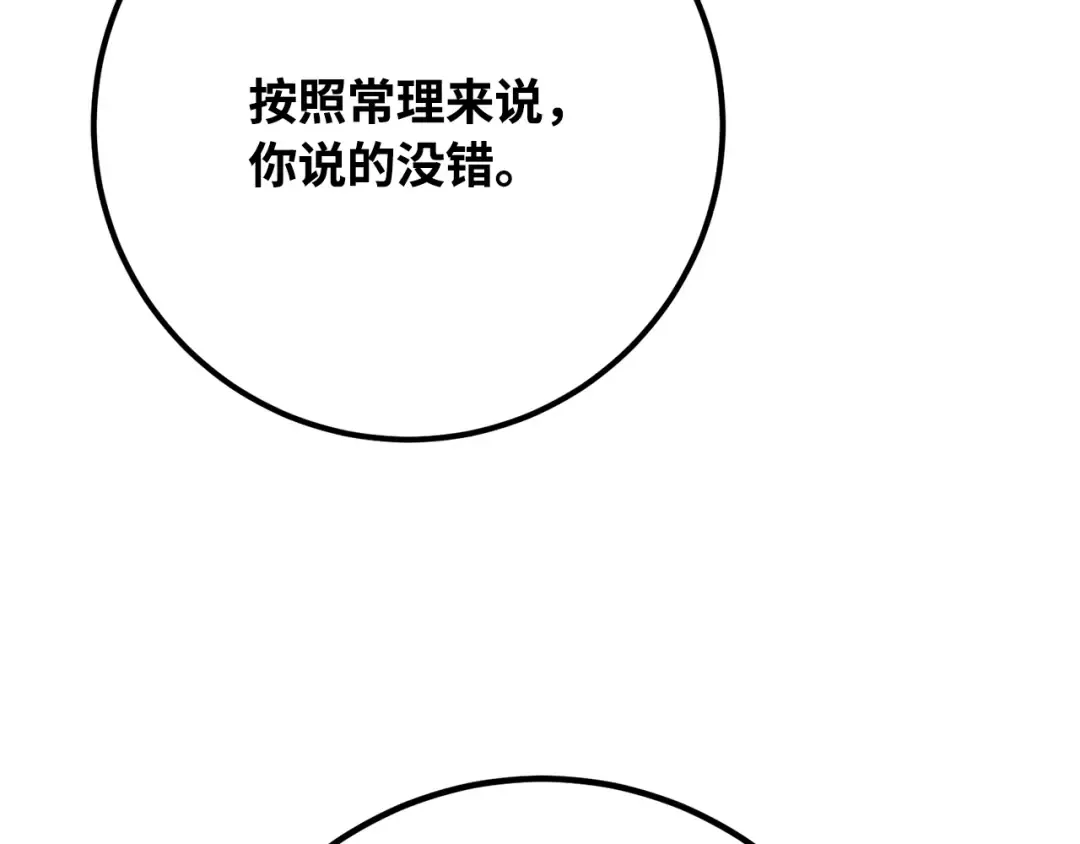 第78话 海贼都市（2） 第135页