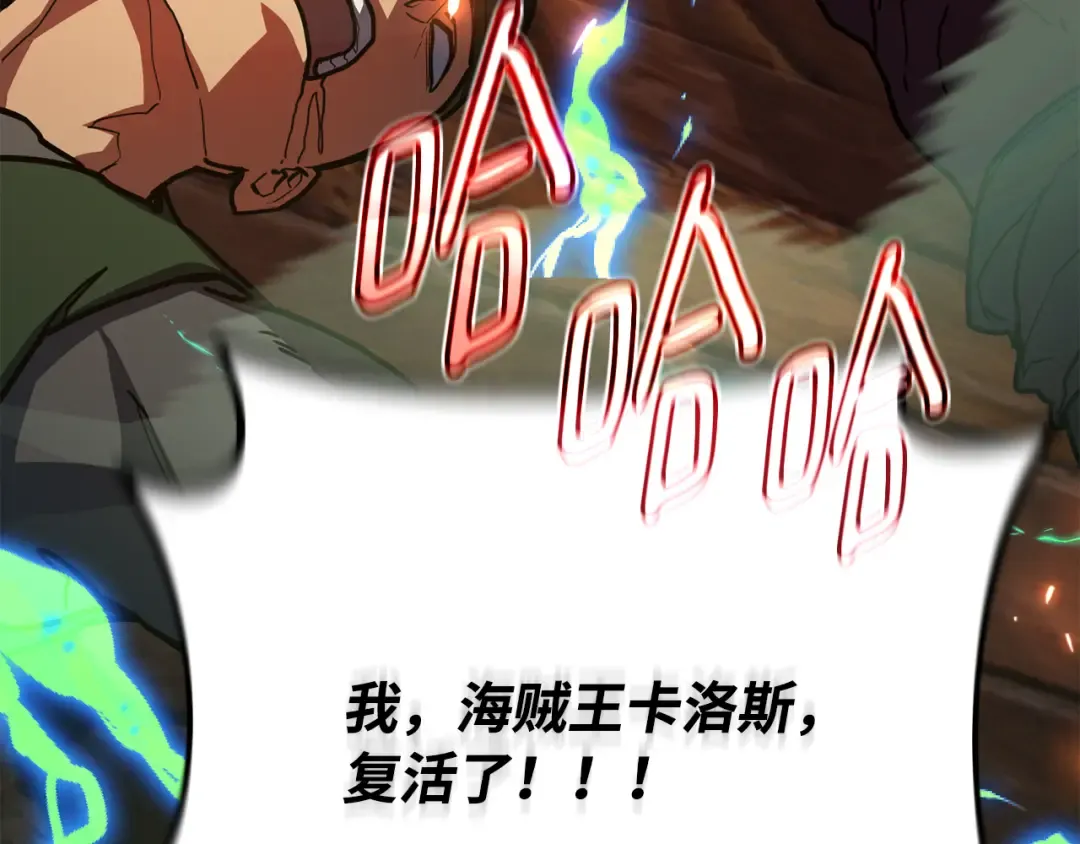 第79话 海贼王复活 第122页
