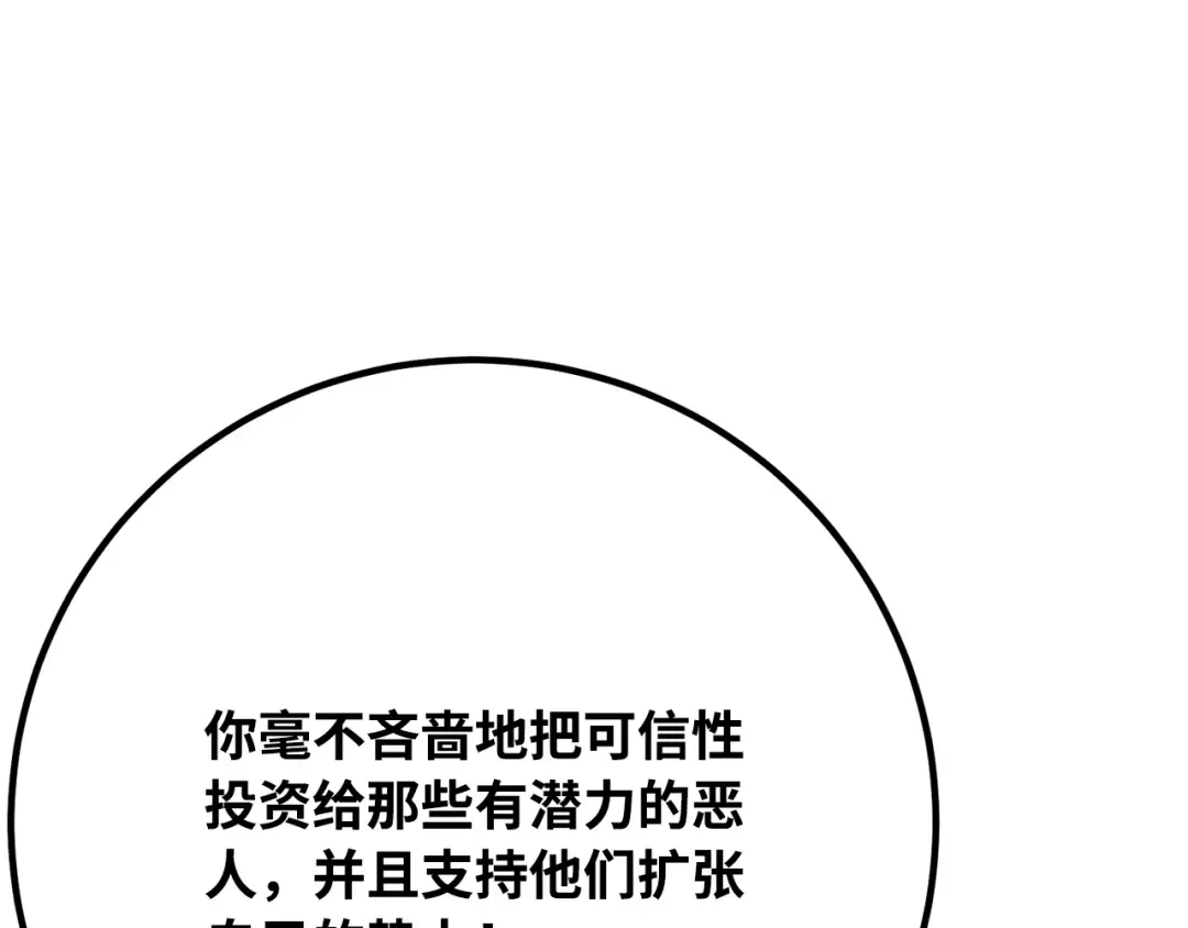 第80话 幕后实权者德克斯 第15页